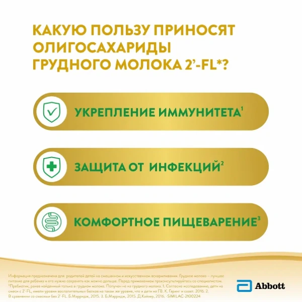 Симилак Комфорт 1 от 0 до 6 мес., 375 гр